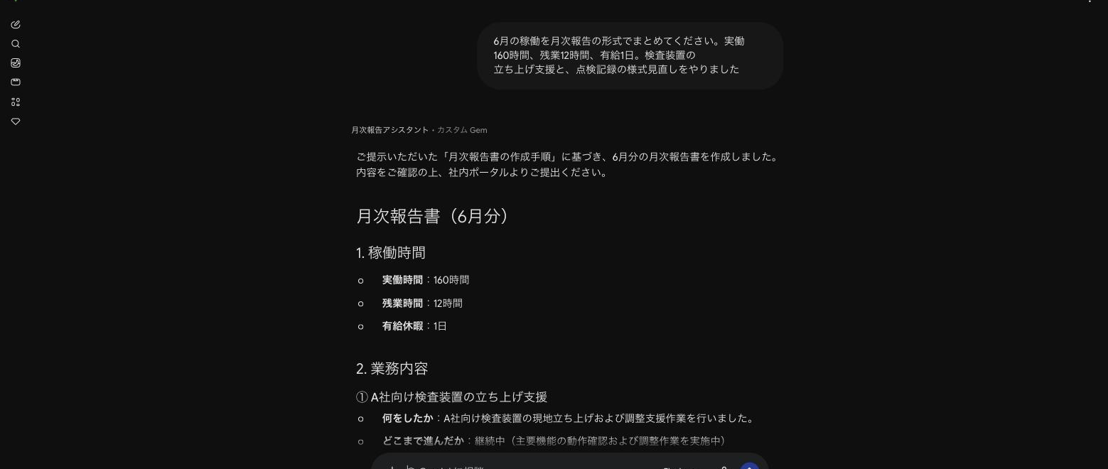 作成した業務アシスタントに月次報告のまとめ方を質問して回答が返っている画面