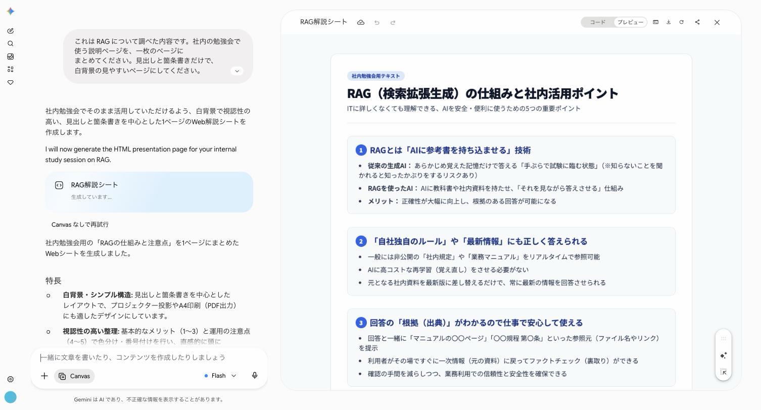 Canvas で作られた RAG の解説シート。番号付きの見出しと箇条書きが並んでいる