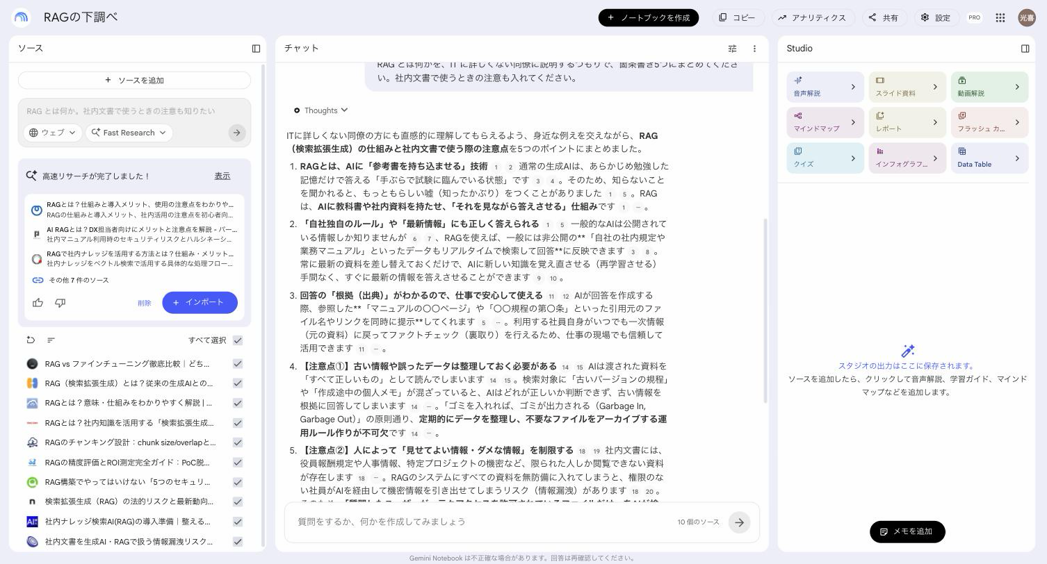 Gemini Notebook のウェブ検索が完了し、RAG に関するページの候補とインポートボタンが出ている画面